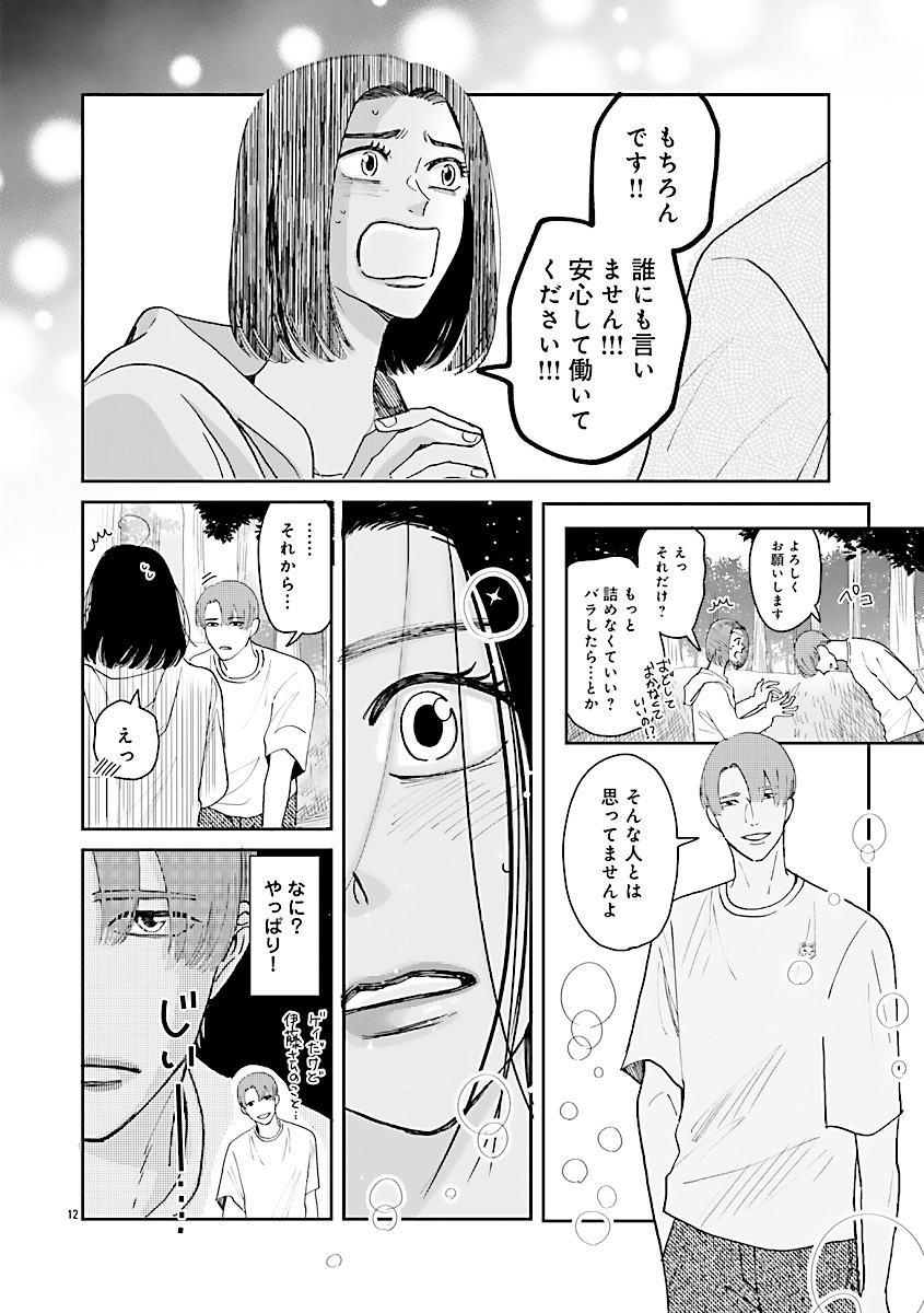 『王子様と結ばれなくたって』