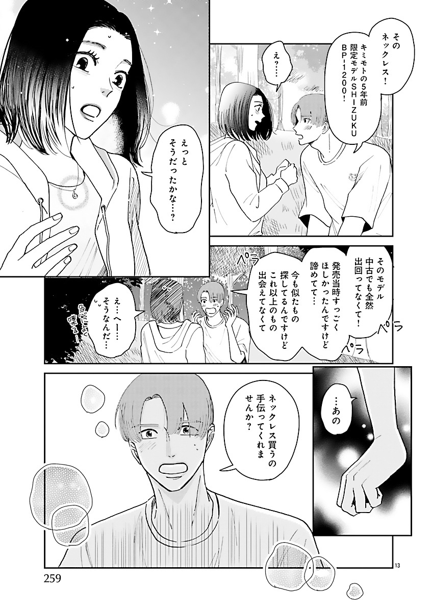 『王子様と結ばれなくたって』