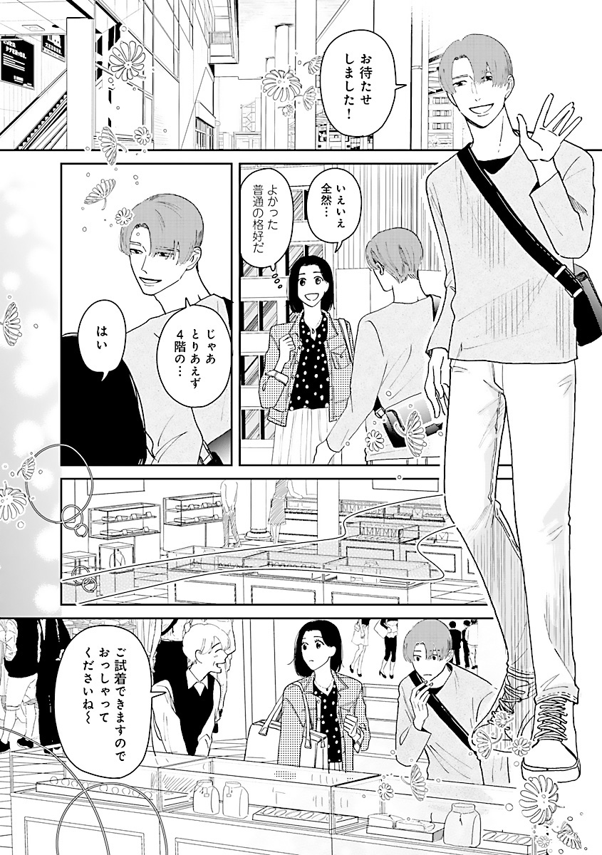 『王子様と結ばれなくたって』