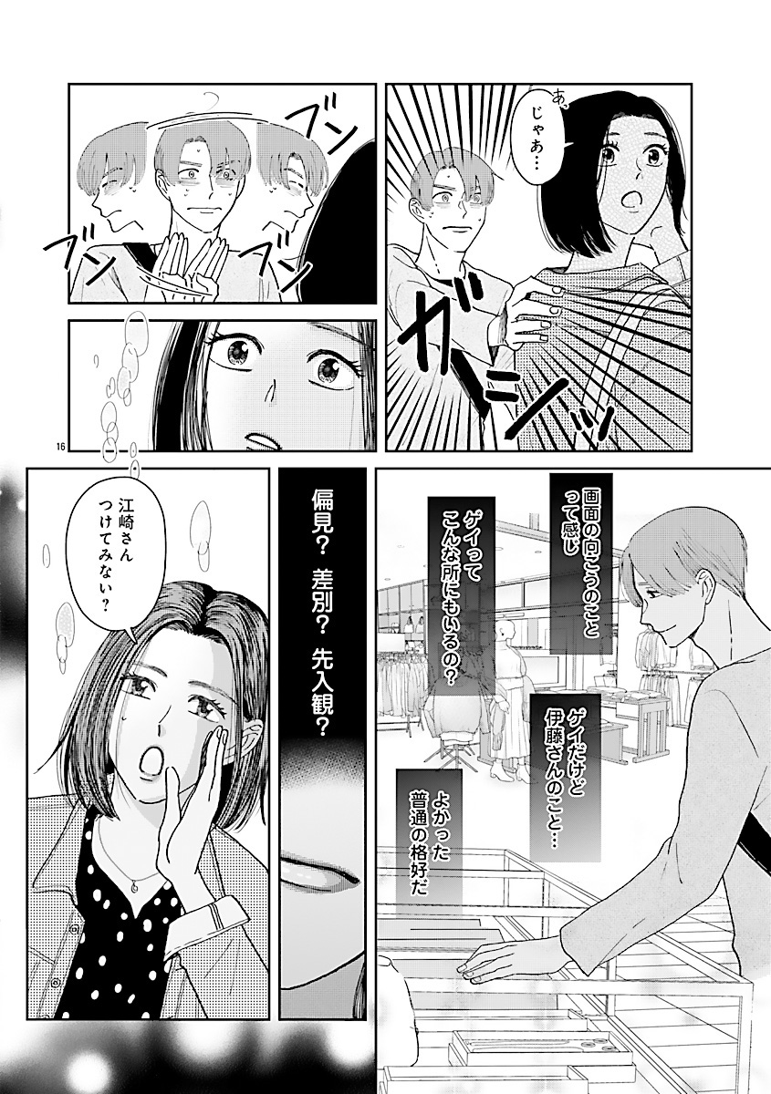 『王子様と結ばれなくたって』