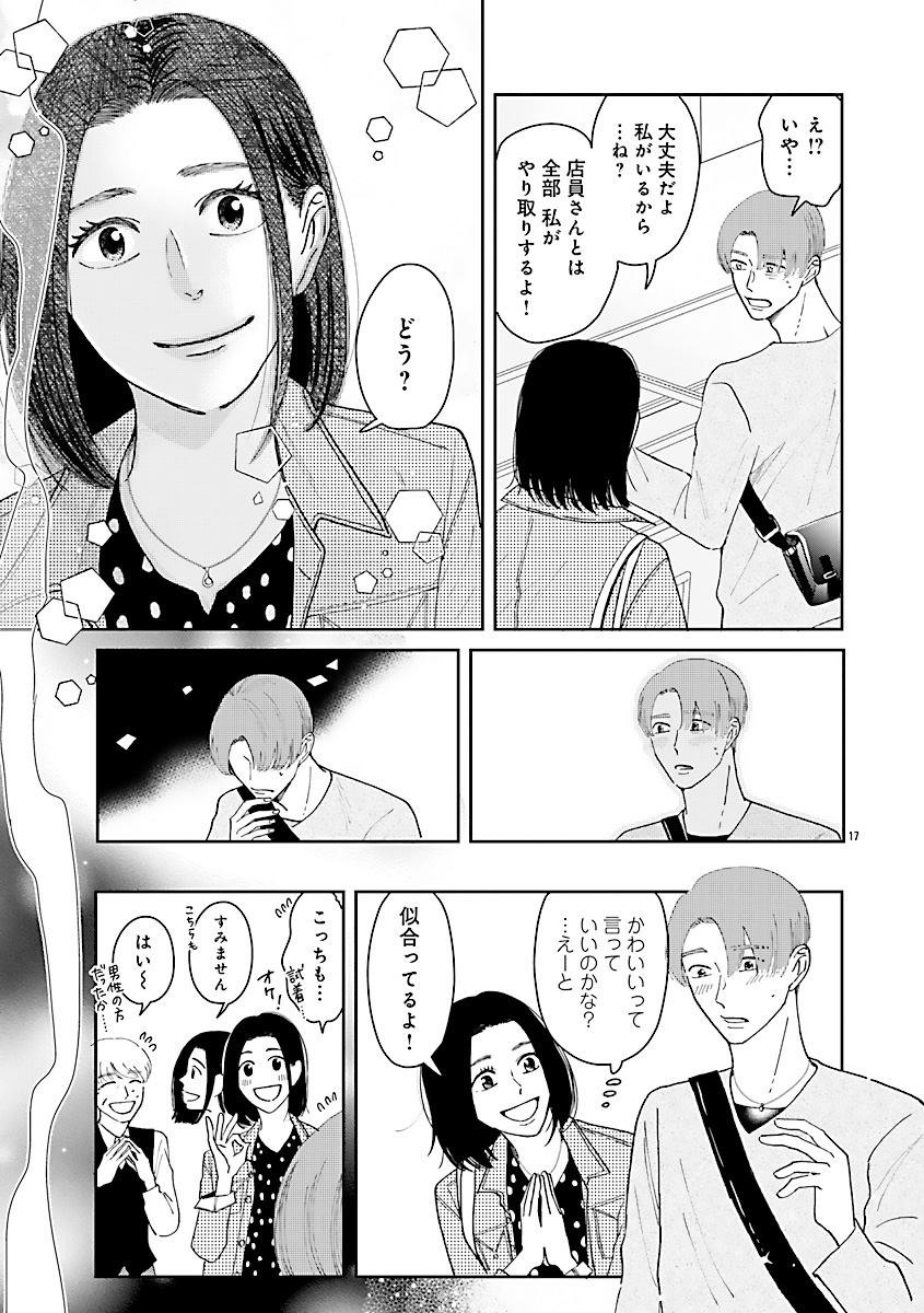 『王子様と結ばれなくたって』