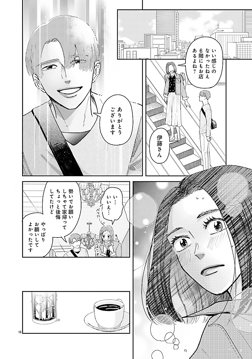 『王子様と結ばれなくたって』