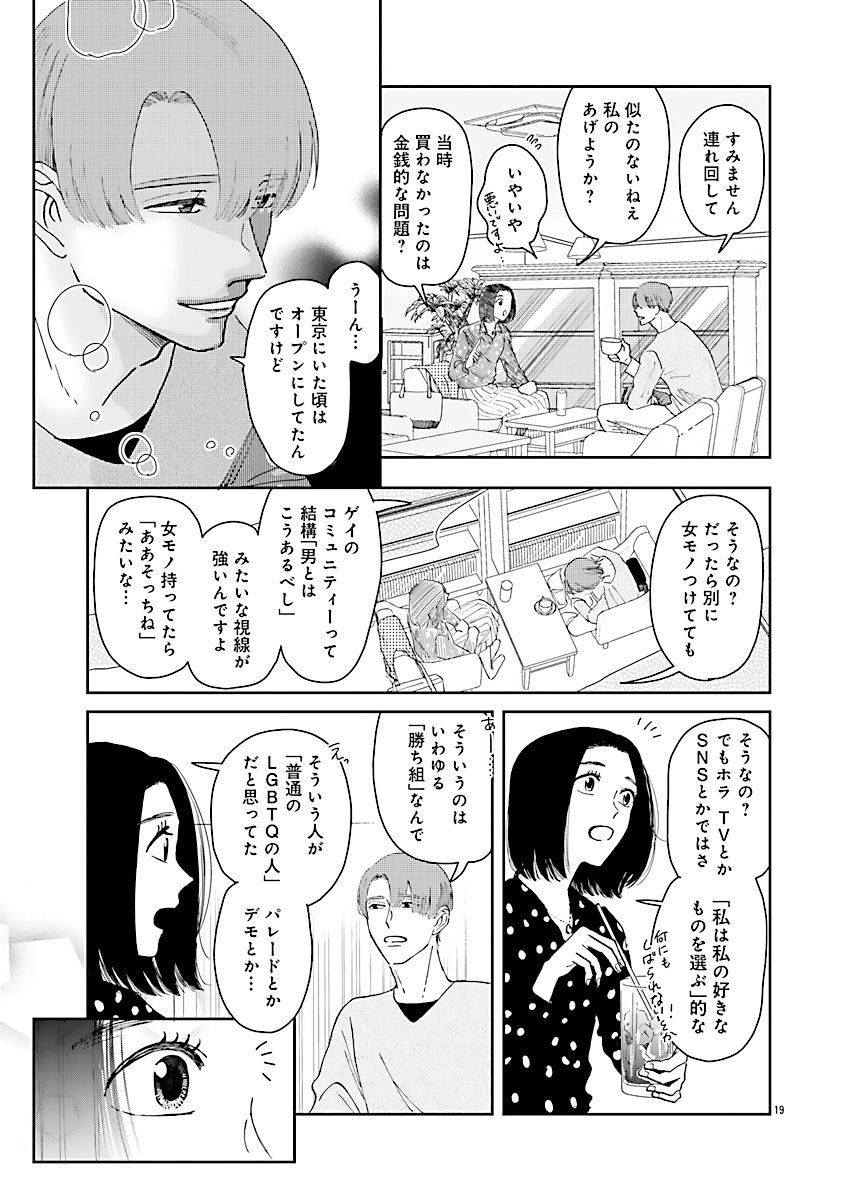 『王子様と結ばれなくたって』