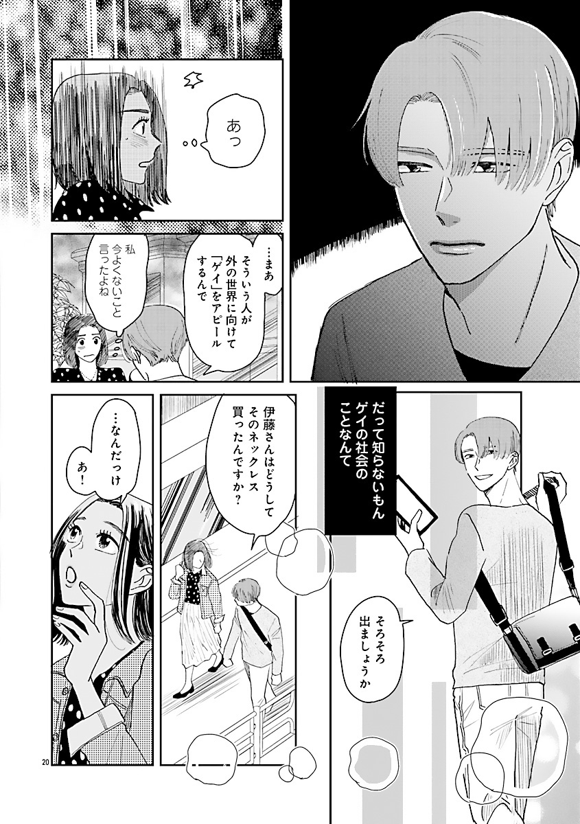 『王子様と結ばれなくたって』