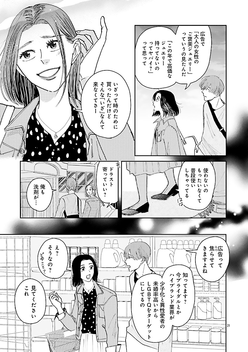 『王子様と結ばれなくたって』