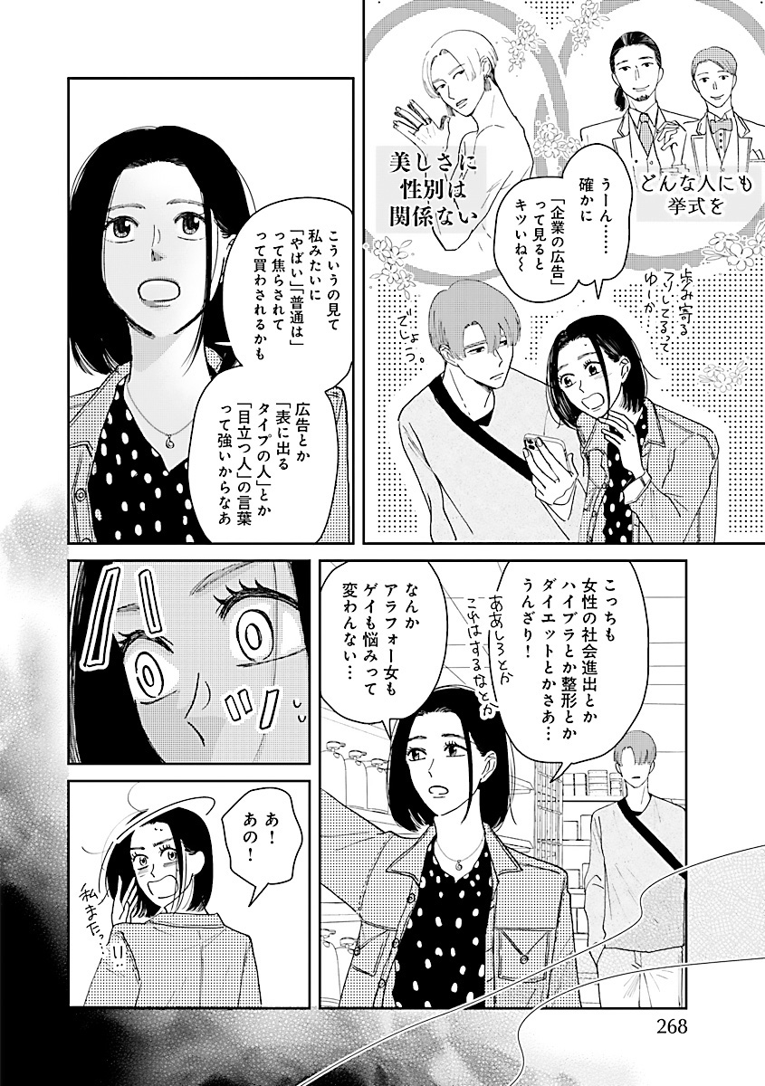 『王子様と結ばれなくたって』