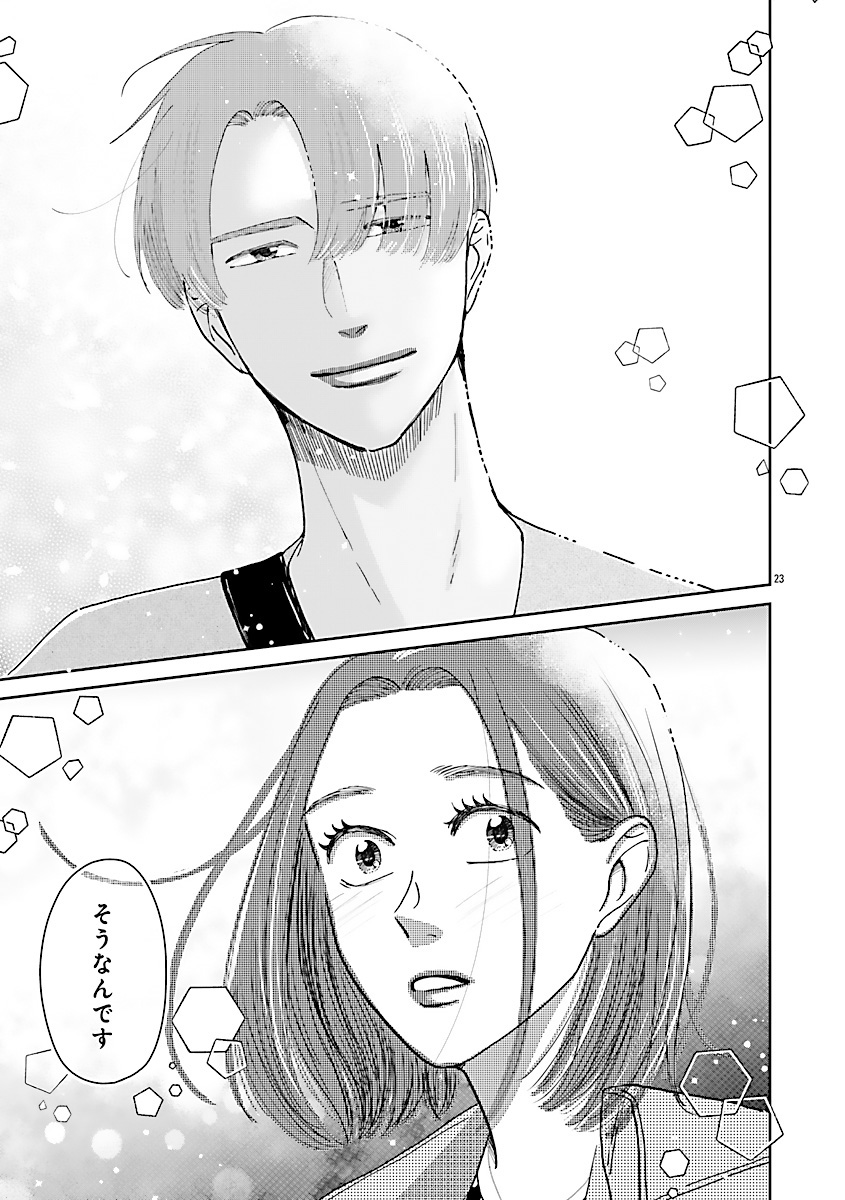 『王子様と結ばれなくたって』