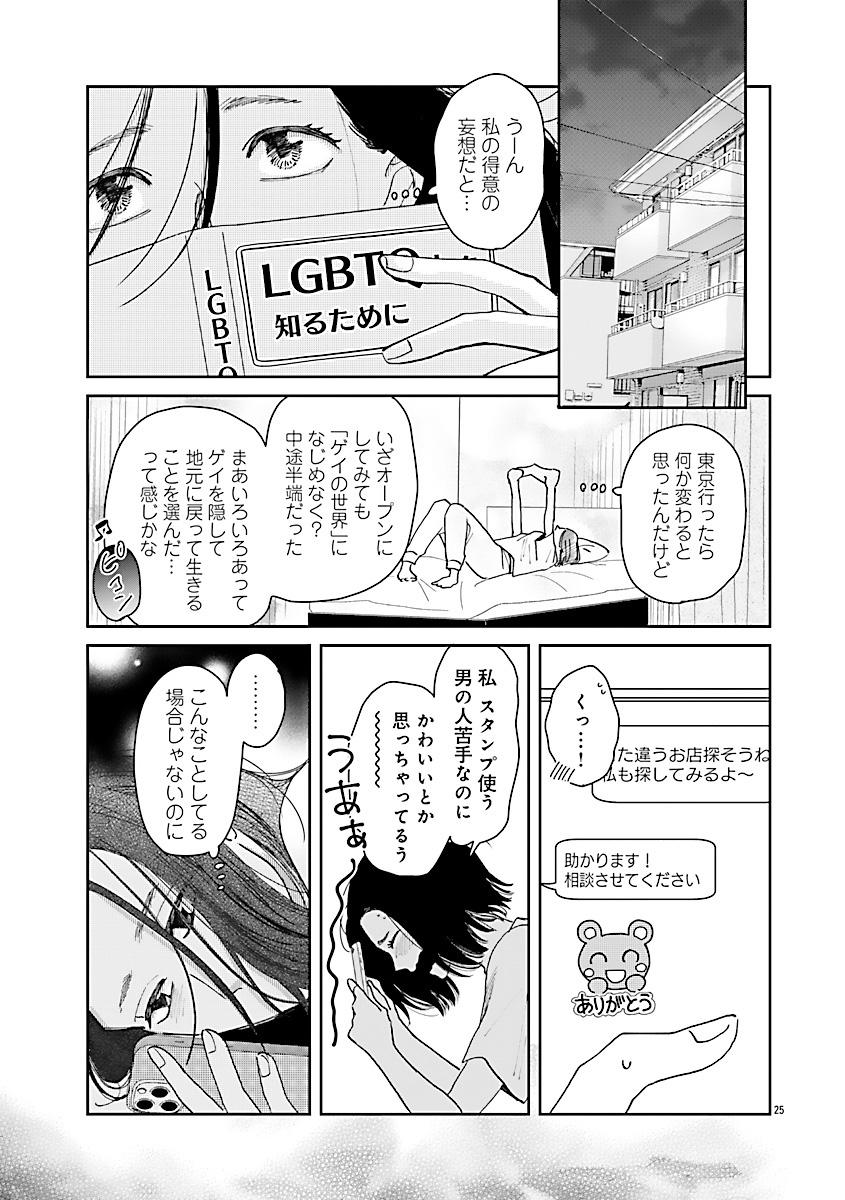 『王子様と結ばれなくたって』