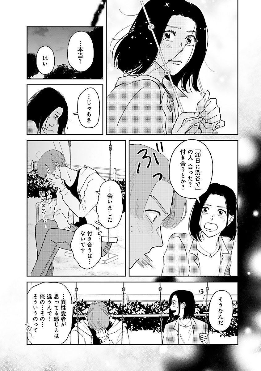 『王子様と結ばれなくたって』