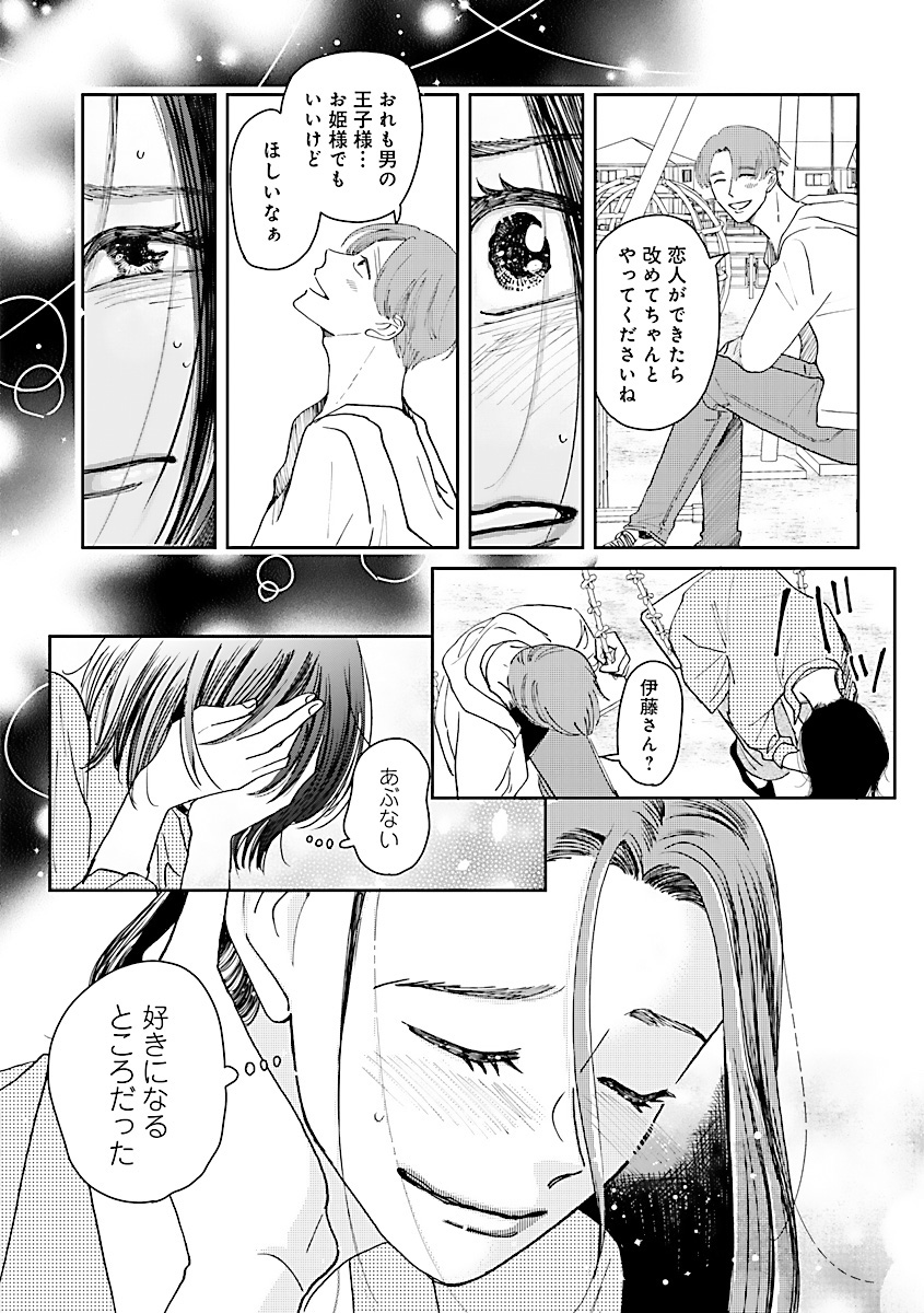 『王子様と結ばれなくたって』