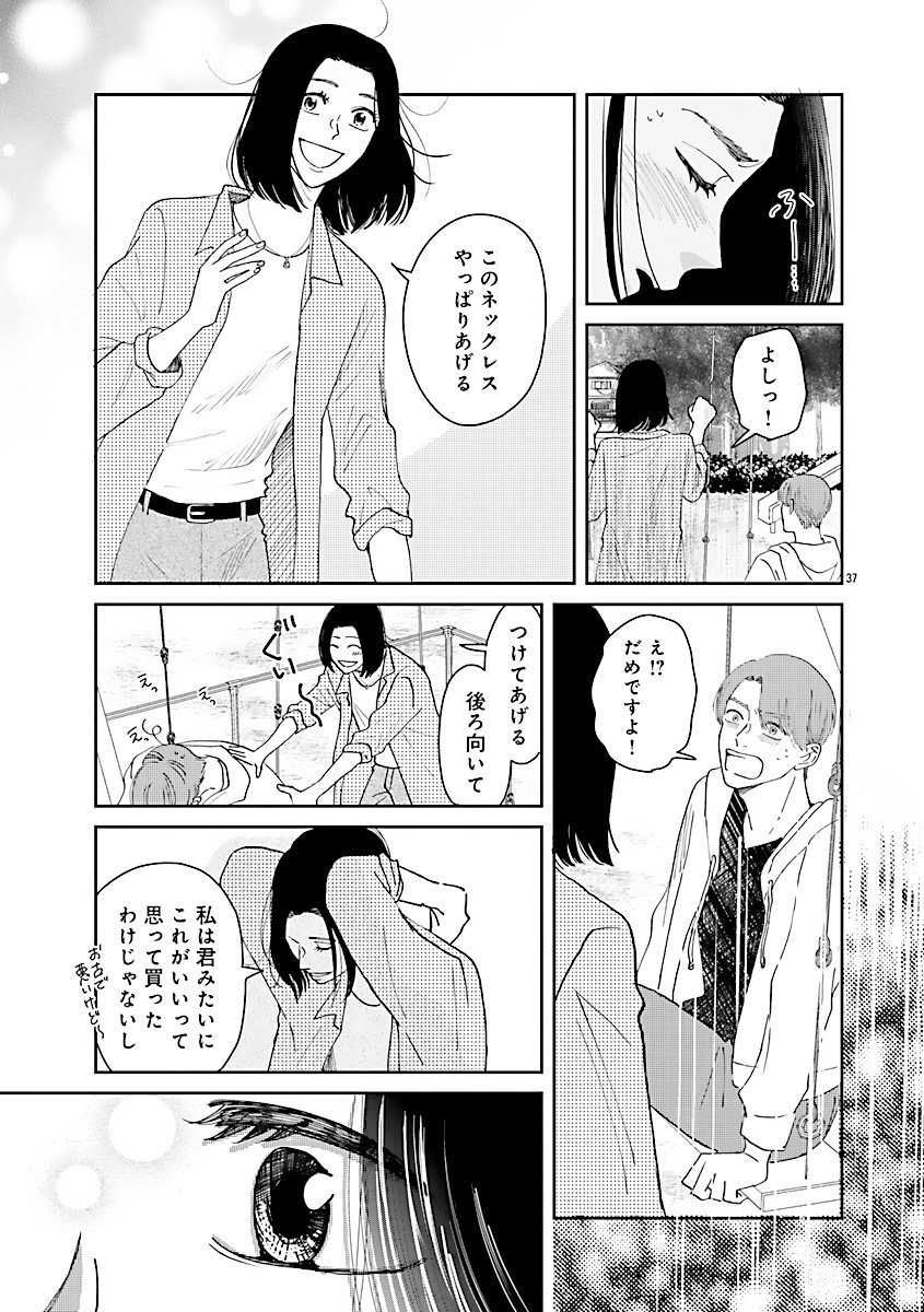 『王子様と結ばれなくたって』