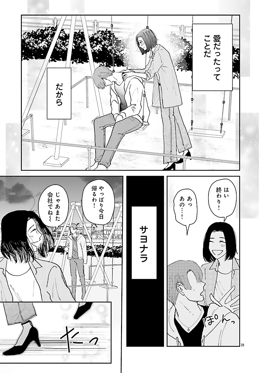 『王子様と結ばれなくたって』