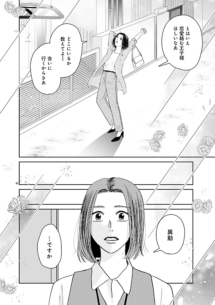 『王子様と結ばれなくたって』