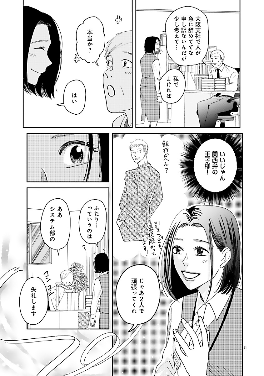 『王子様と結ばれなくたって』