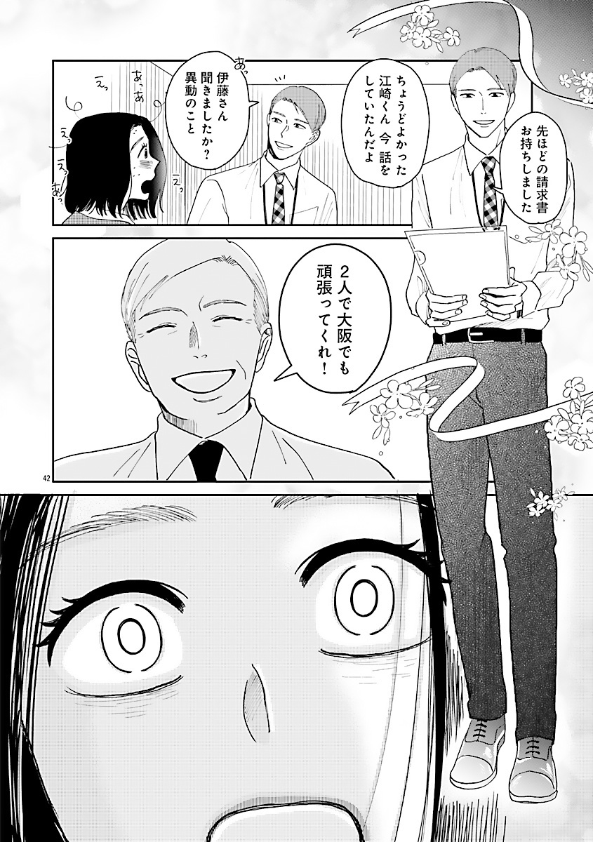 『王子様と結ばれなくたって』