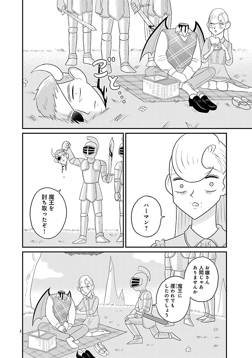 『おやすみヒルダ』