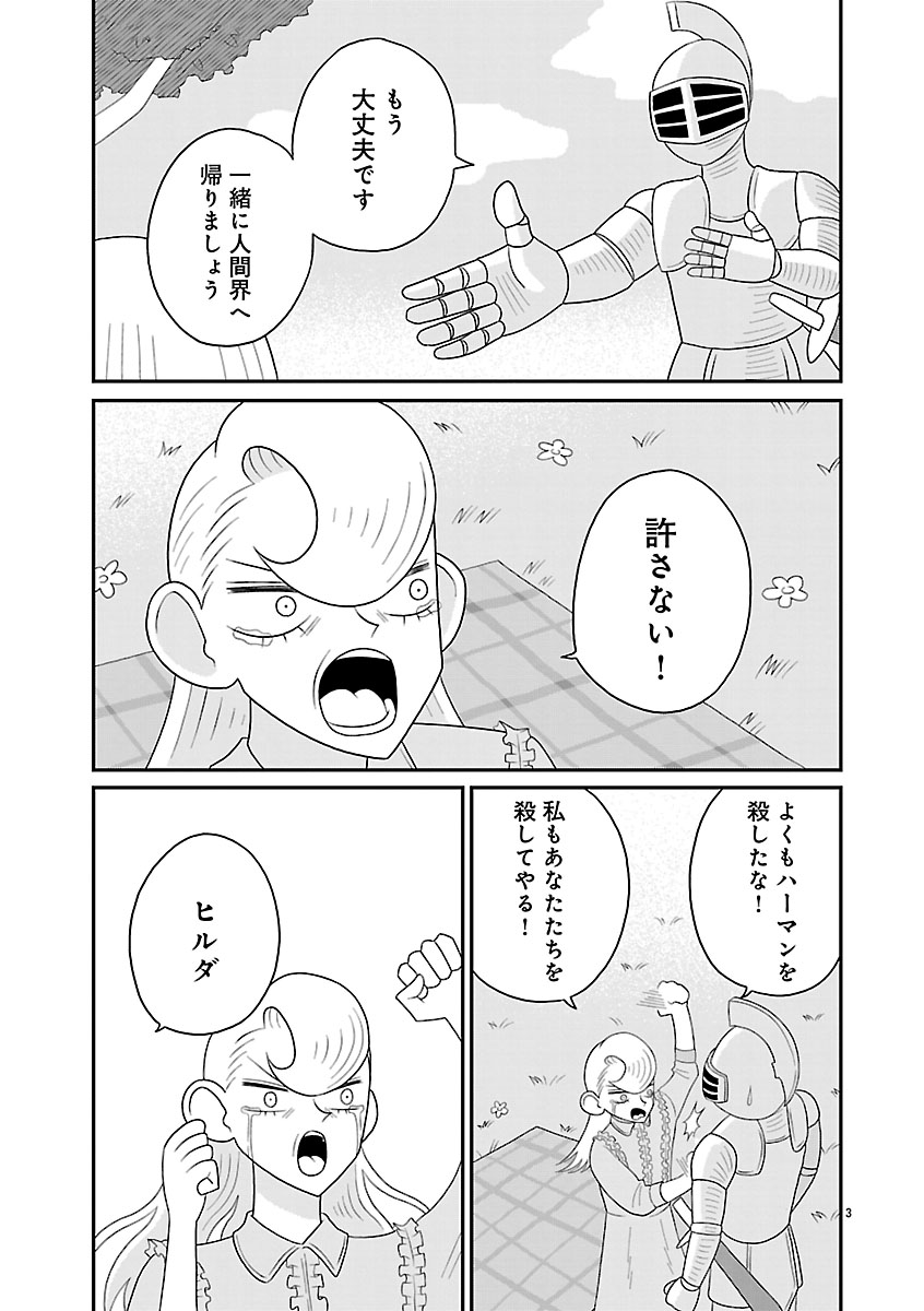 『おやすみヒルダ』