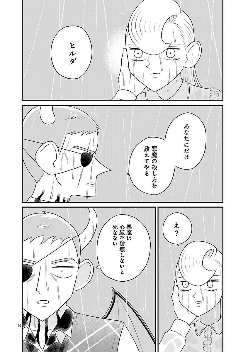 『おやすみヒルダ』