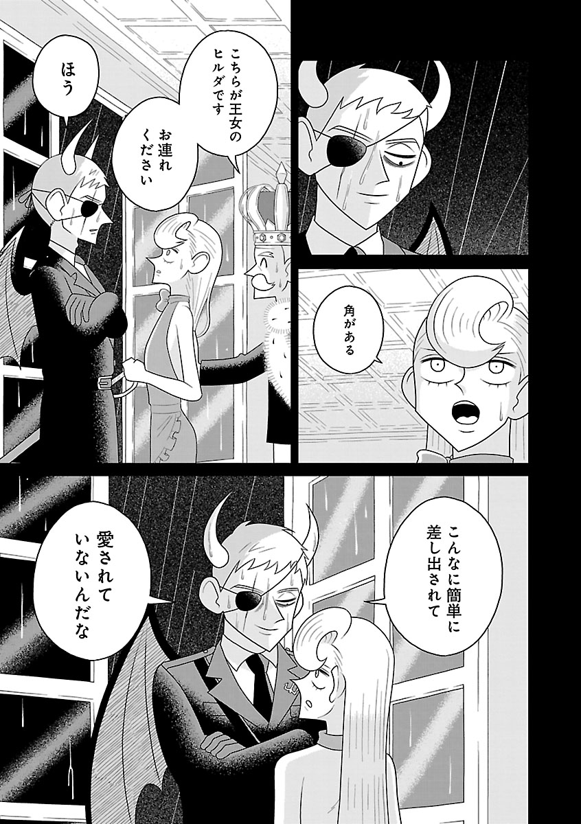 『おやすみヒルダ』