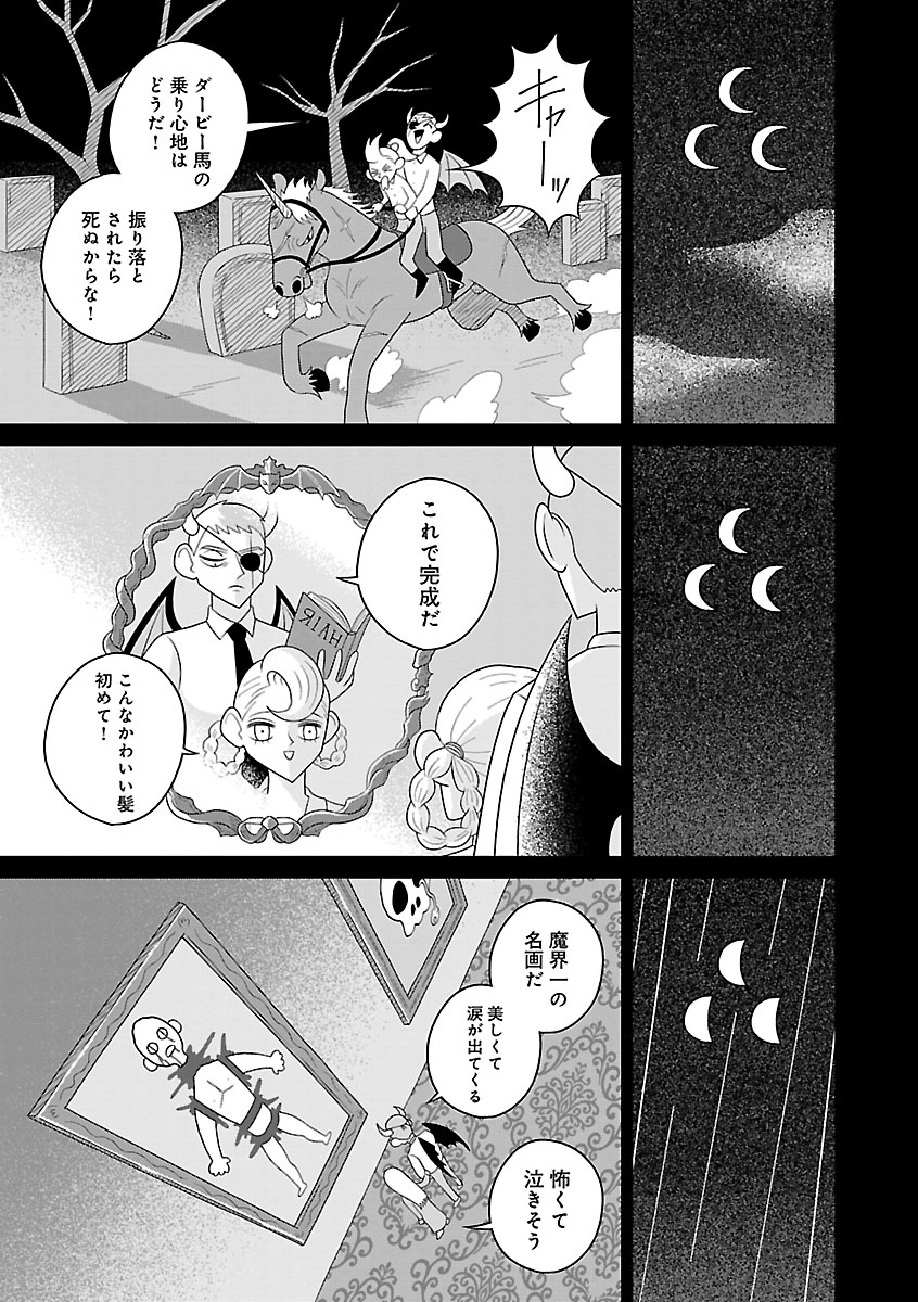『おやすみヒルダ』