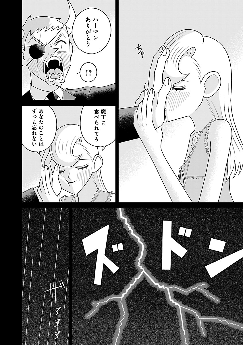 『おやすみヒルダ』