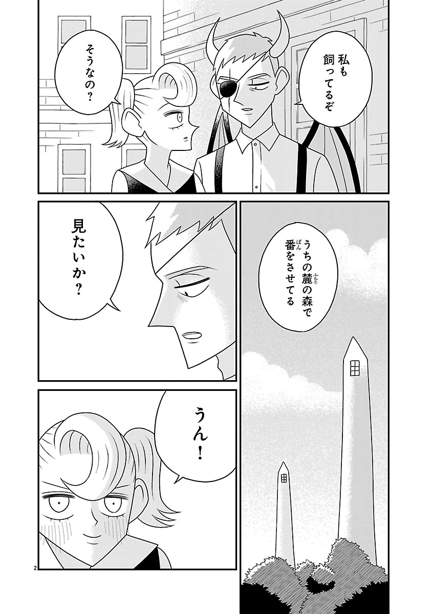 『おやすみヒルダ』