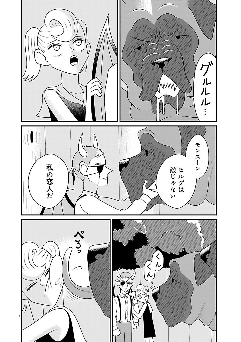 『おやすみヒルダ』