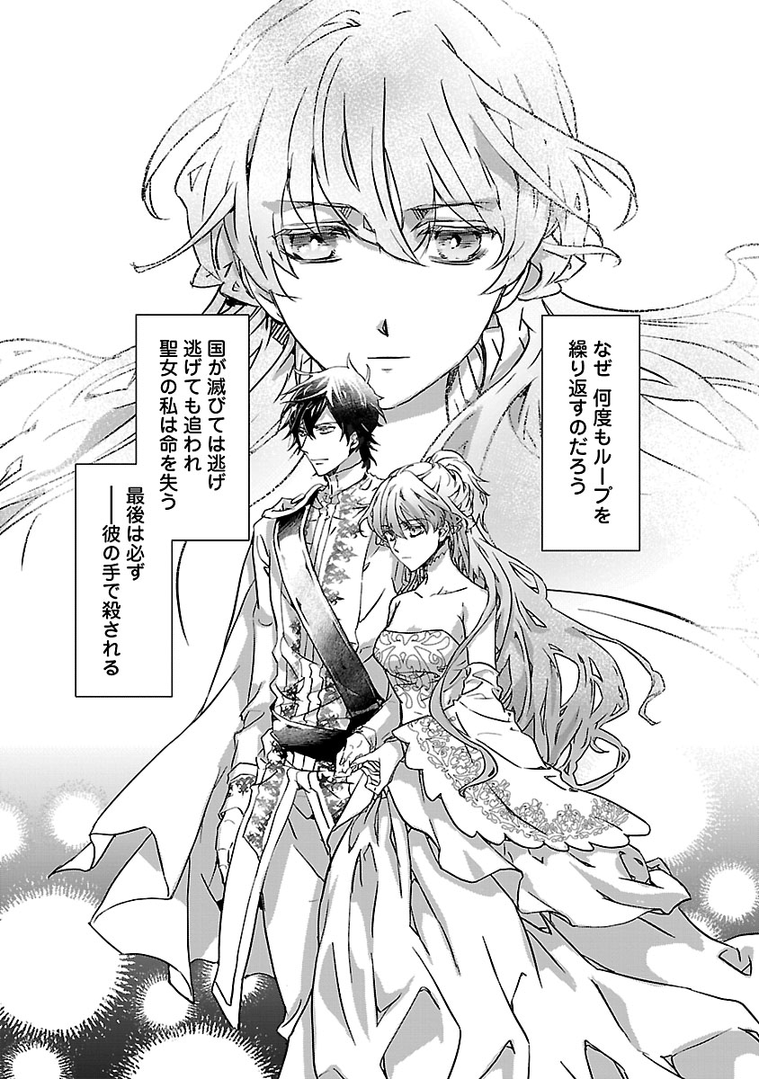 『9回ループした元聖女の私を宿敵の冷黒公爵が離してくれない』