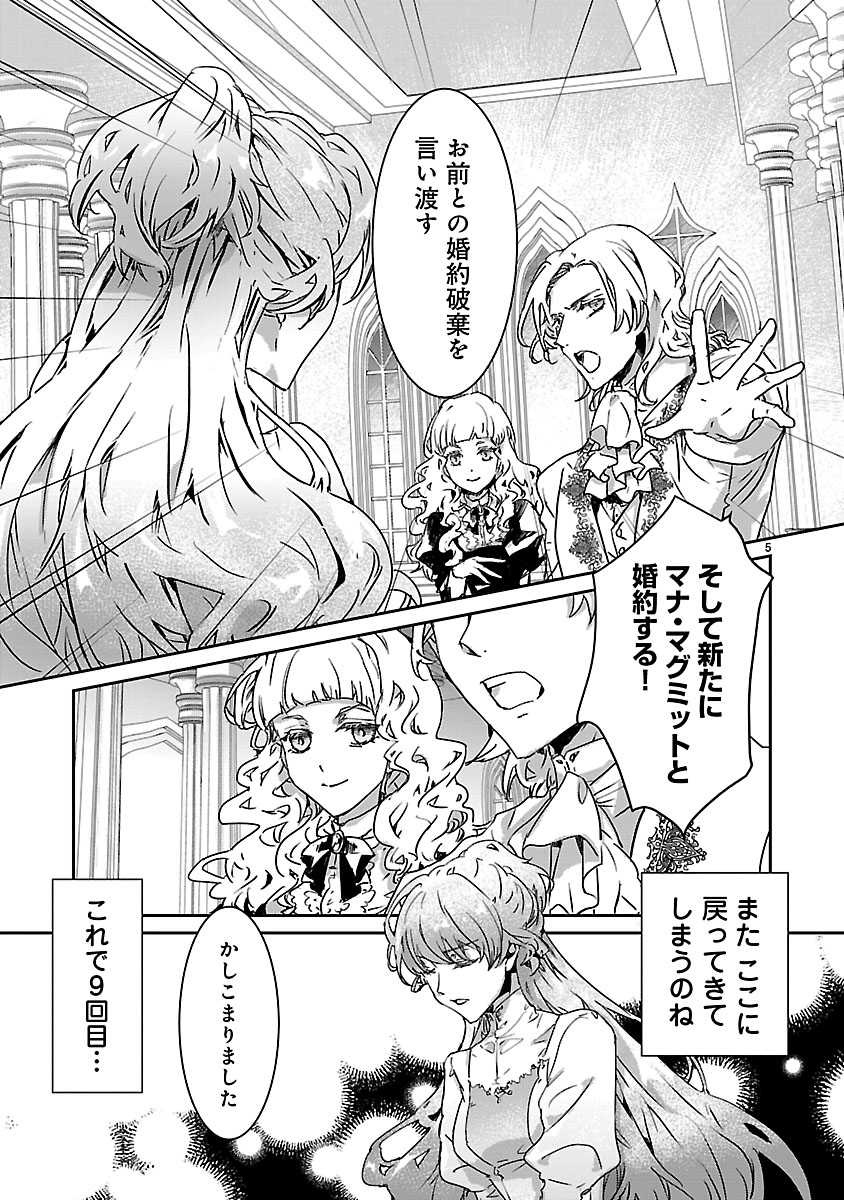 『9回ループした元聖女の私を宿敵の冷黒公爵が離してくれない』