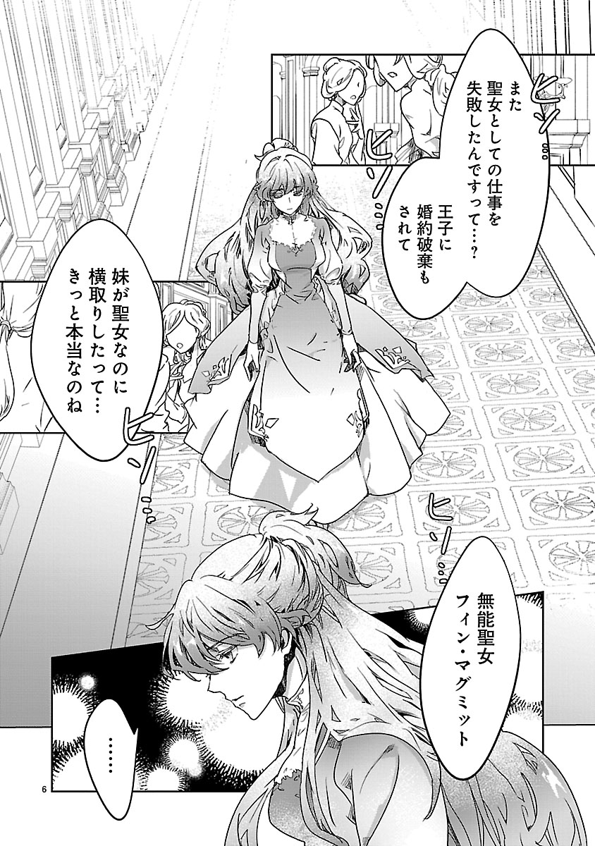 『9回ループした元聖女の私を宿敵の冷黒公爵が離してくれない』