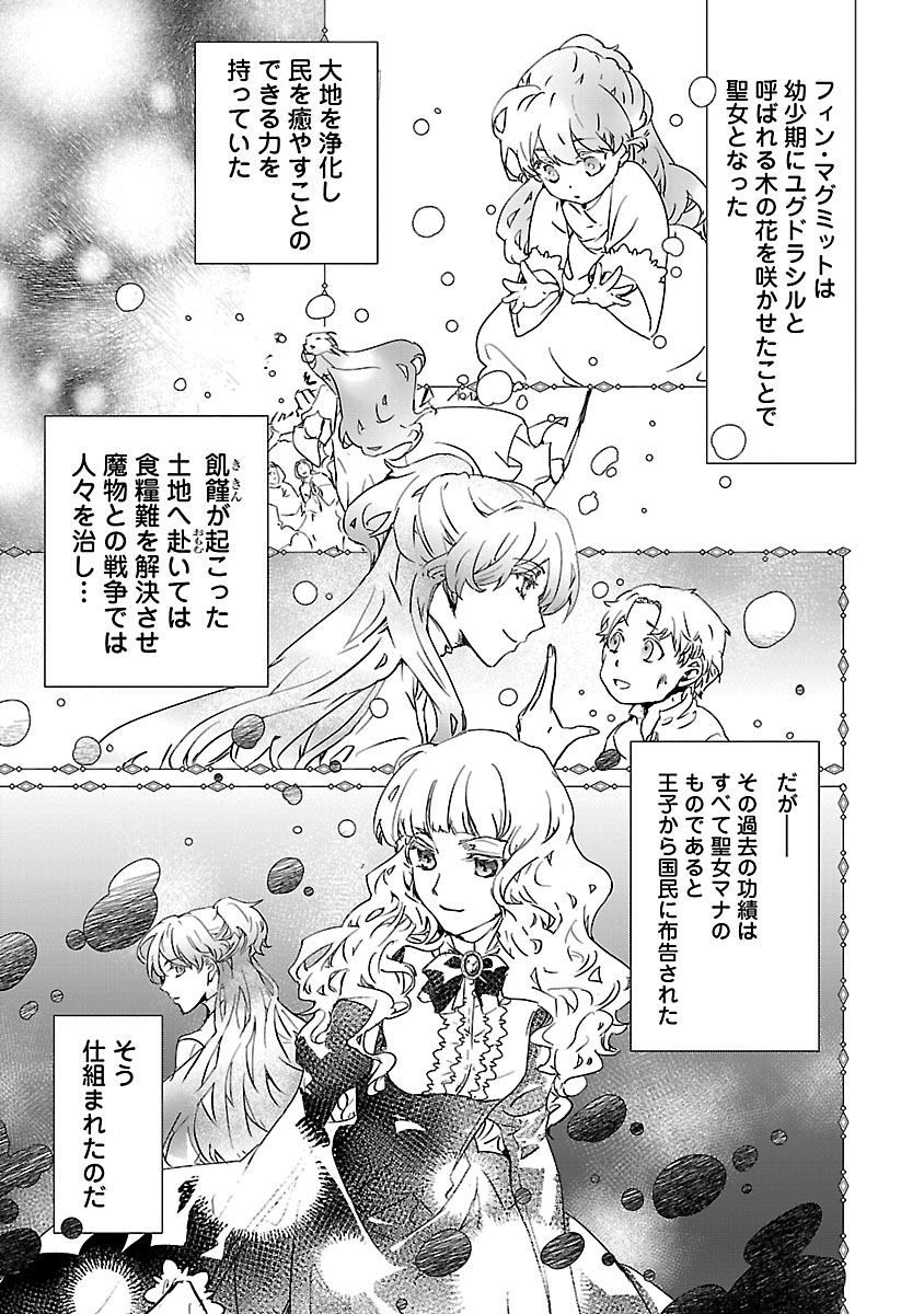 『9回ループした元聖女の私を宿敵の冷黒公爵が離してくれない』
