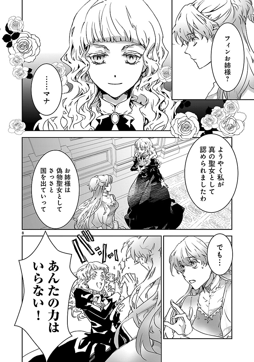 『9回ループした元聖女の私を宿敵の冷黒公爵が離してくれない』