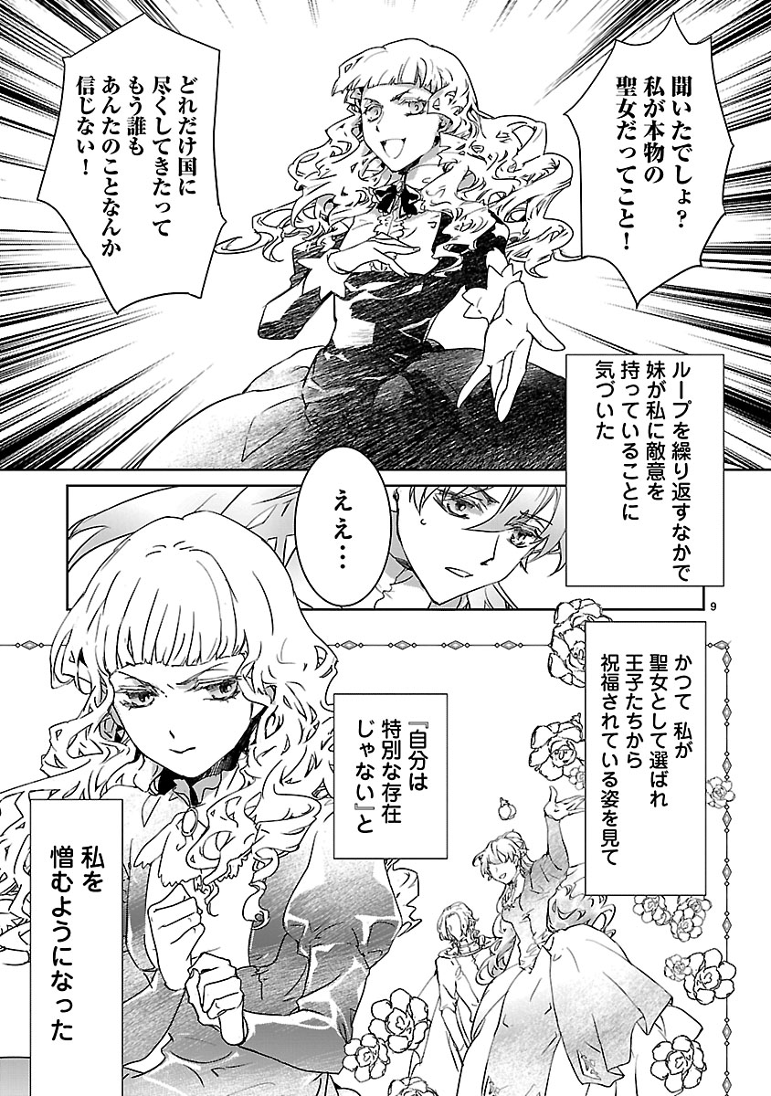『9回ループした元聖女の私を宿敵の冷黒公爵が離してくれない』