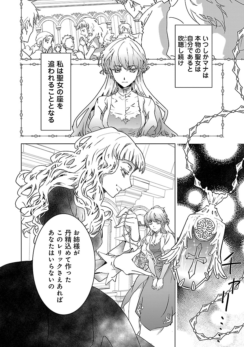 『9回ループした元聖女の私を宿敵の冷黒公爵が離してくれない』