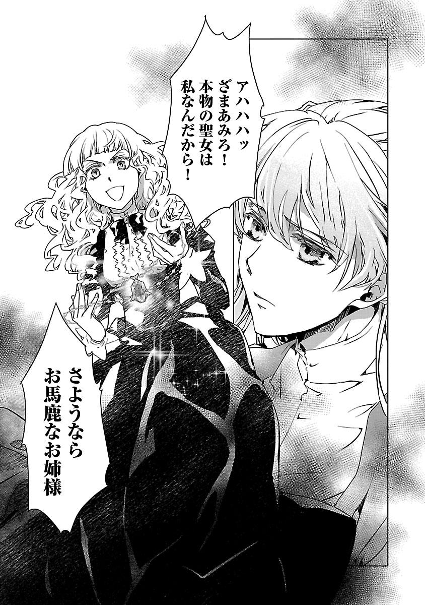 『9回ループした元聖女の私を宿敵の冷黒公爵が離してくれない』