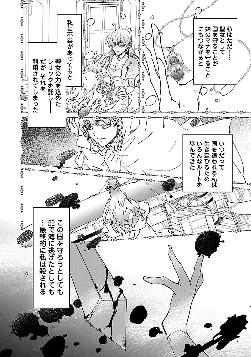 『9回ループした元聖女の私を宿敵の冷黒公爵が離してくれない』