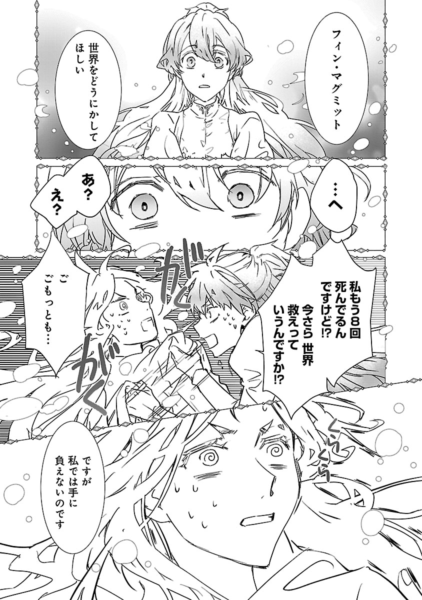 『9回ループした元聖女の私を宿敵の冷黒公爵が離してくれない』