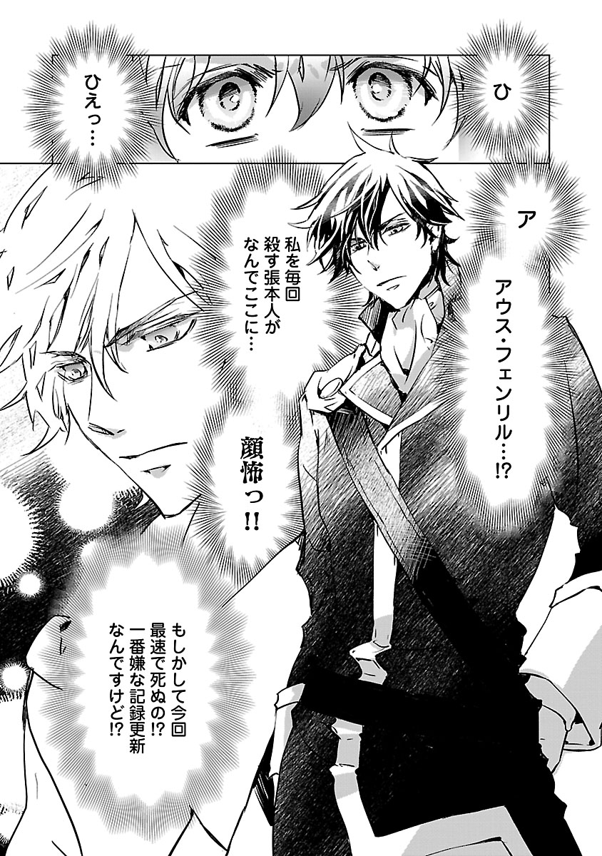 『9回ループした元聖女の私を宿敵の冷黒公爵が離してくれない』