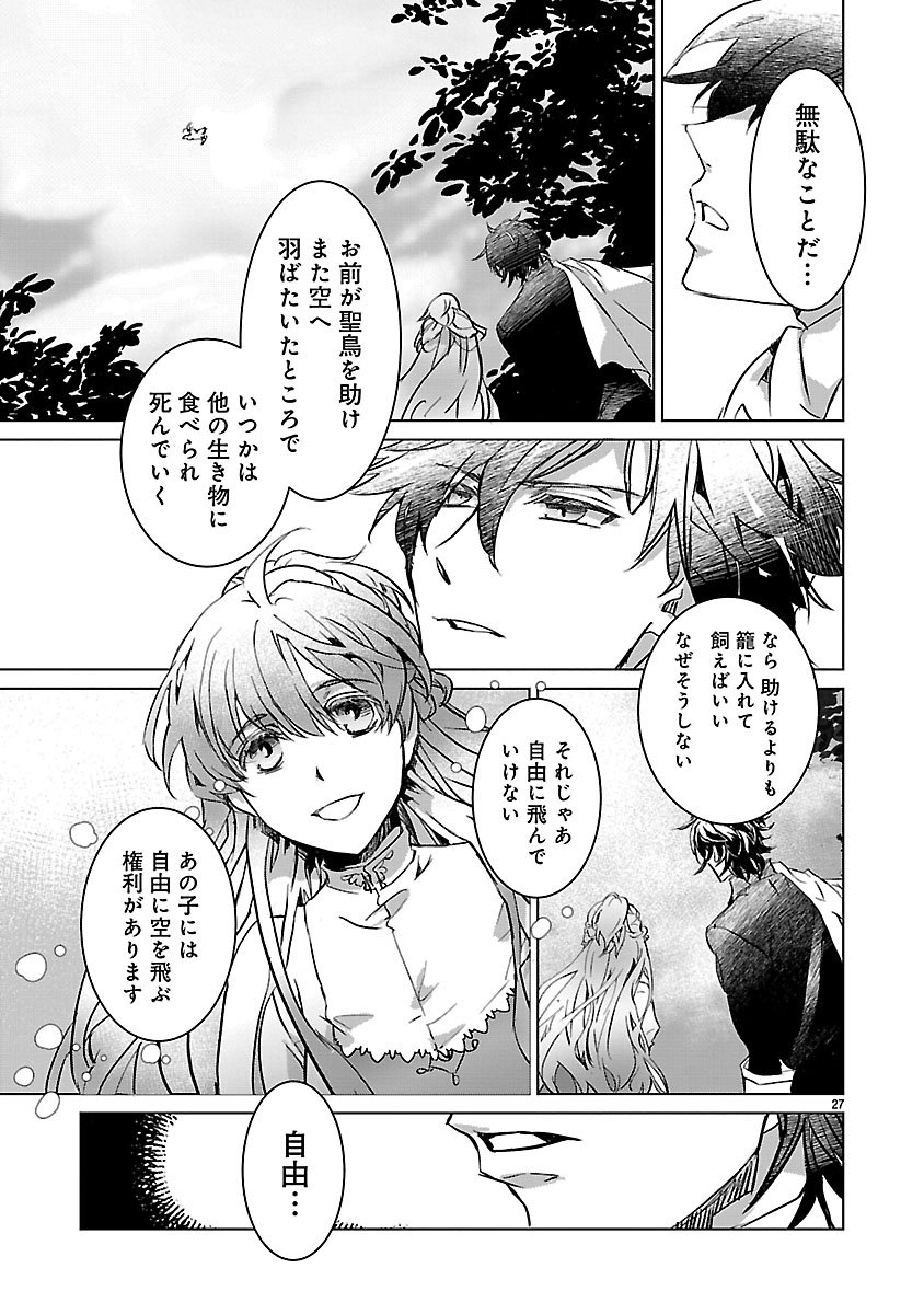 『9回ループした元聖女の私を宿敵の冷黒公爵が離してくれない』