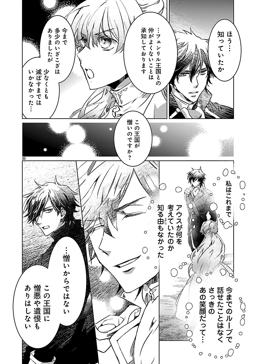 『9回ループした元聖女の私を宿敵の冷黒公爵が離してくれない』