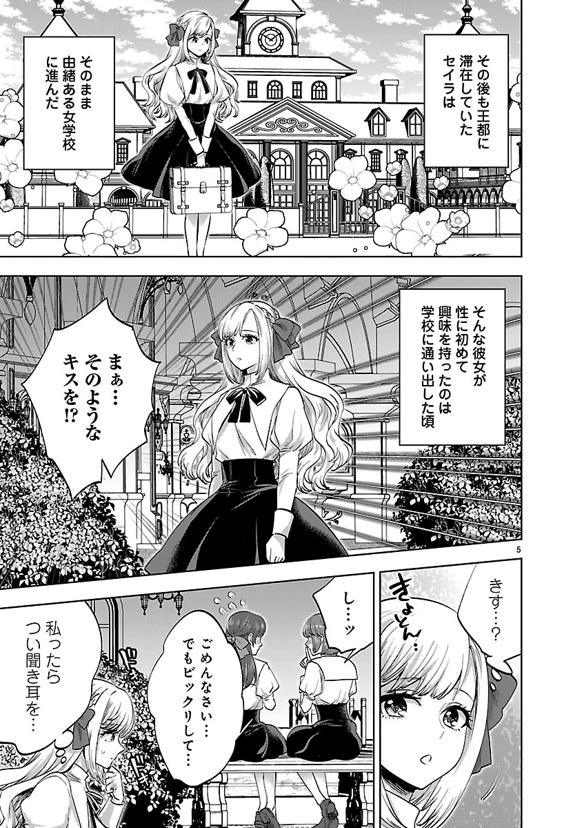 『伯爵令嬢の華麗なる妄想と恋 不埒本を愛する私の婚約事情』