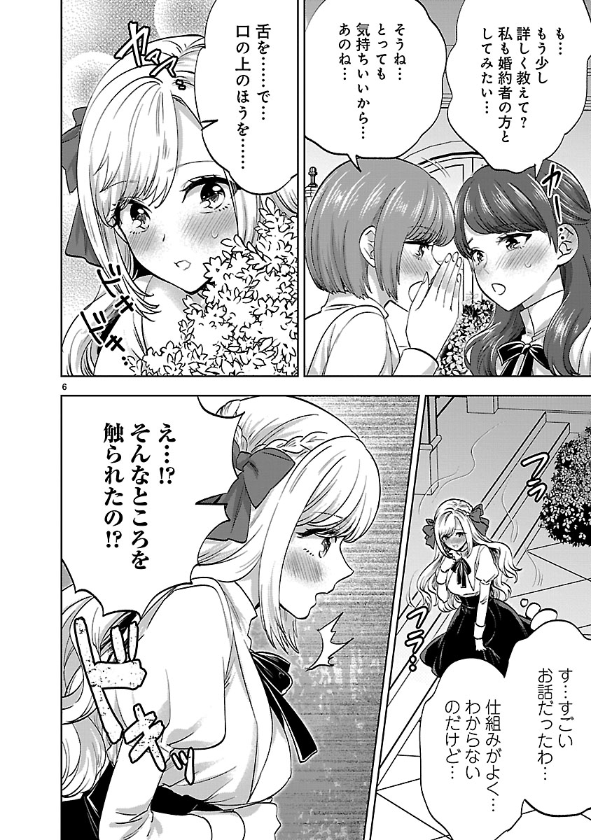 『伯爵令嬢の華麗なる妄想と恋 不埒本を愛する私の婚約事情』