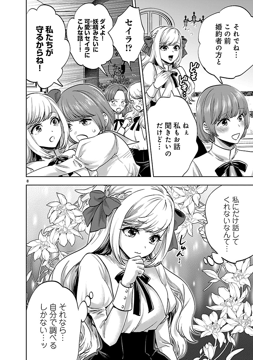 『伯爵令嬢の華麗なる妄想と恋 不埒本を愛する私の婚約事情』