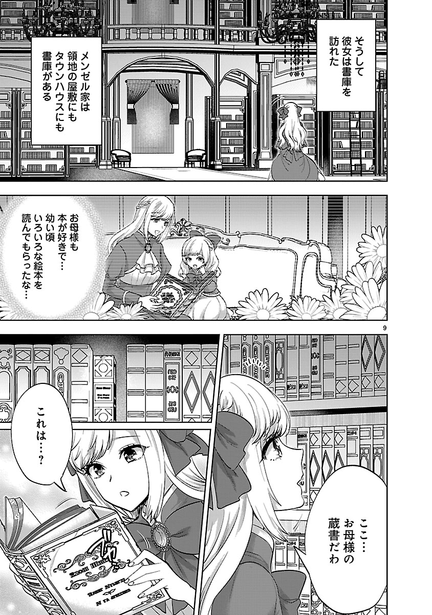 『伯爵令嬢の華麗なる妄想と恋 不埒本を愛する私の婚約事情』
