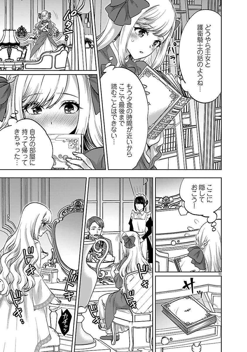 『伯爵令嬢の華麗なる妄想と恋 不埒本を愛する私の婚約事情』