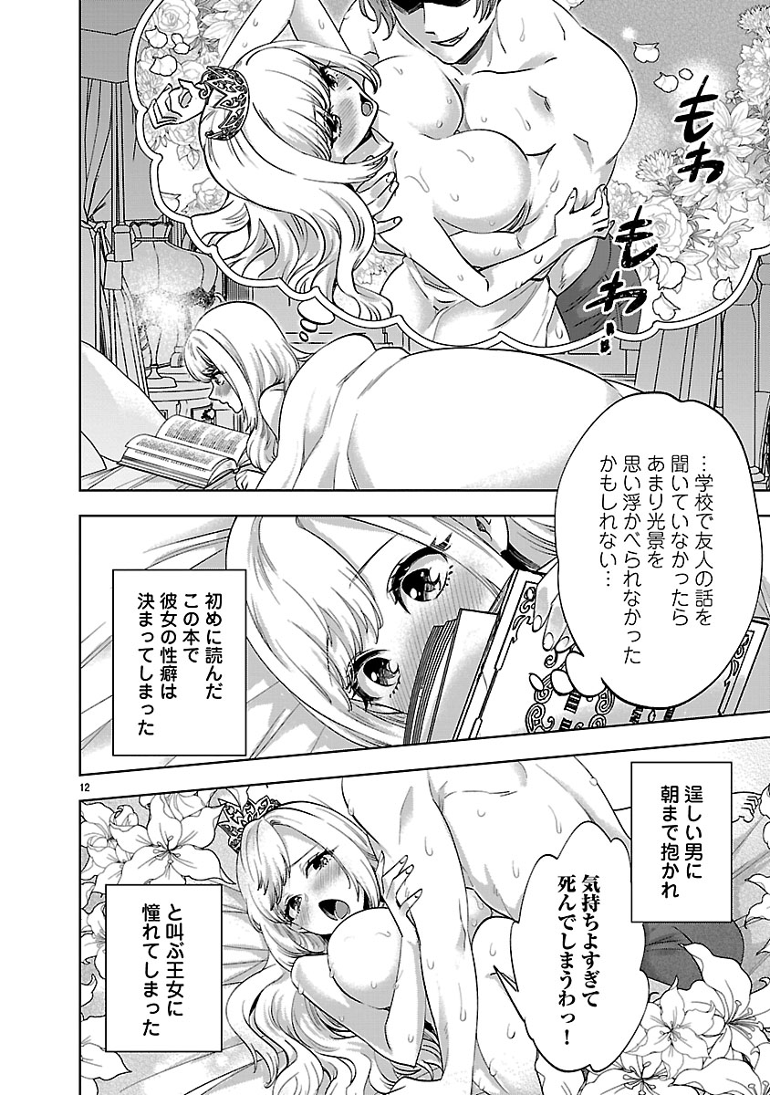 『伯爵令嬢の華麗なる妄想と恋 不埒本を愛する私の婚約事情』