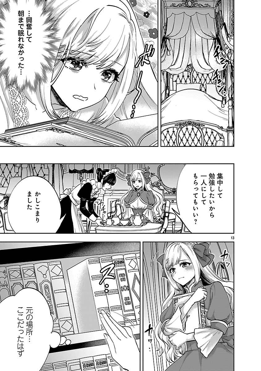 『伯爵令嬢の華麗なる妄想と恋 不埒本を愛する私の婚約事情』