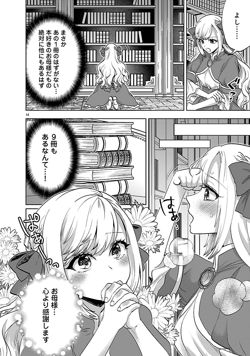 『伯爵令嬢の華麗なる妄想と恋 不埒本を愛する私の婚約事情』