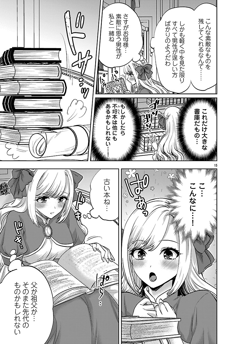 『伯爵令嬢の華麗なる妄想と恋 不埒本を愛する私の婚約事情』