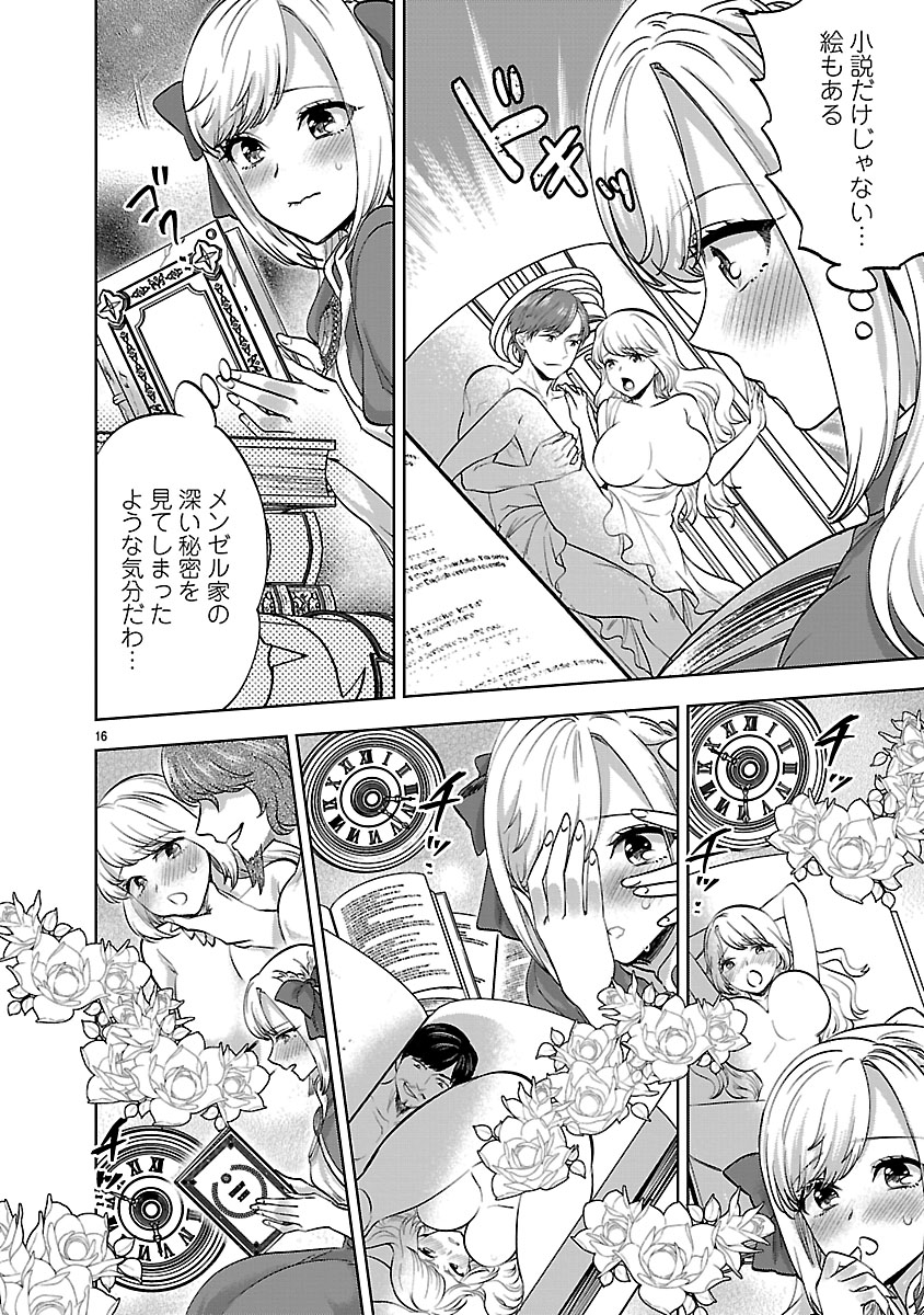 『伯爵令嬢の華麗なる妄想と恋 不埒本を愛する私の婚約事情』